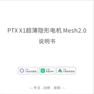 平头熊 X1超薄隐形电机 Mesh2.0